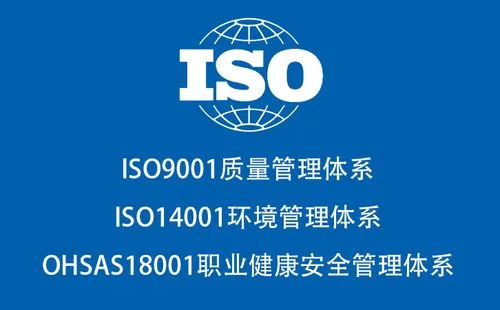 做ISO三體系認證在招投標會加分