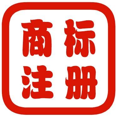 沒有公司可以注冊商標嗎？