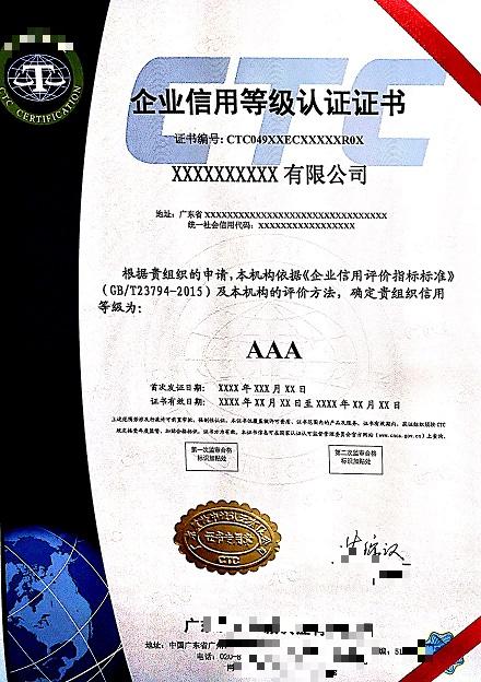 企業(yè)信用等級認證是什么?