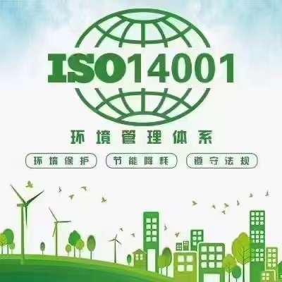 什么是ISO14001認(rèn)證視頻認(rèn)證