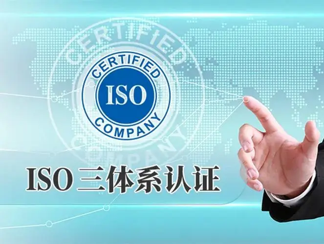 企業(yè)實施ISO管理體系的操作流程是什么?